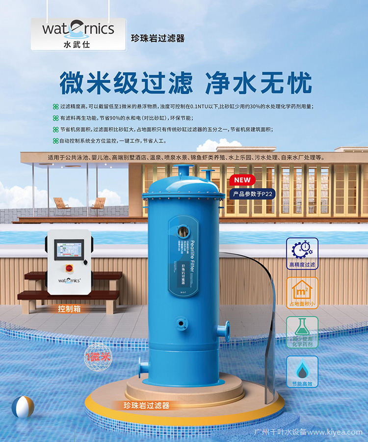 珍珠岩过滤器