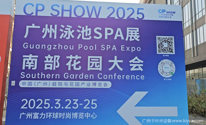 广州泳池设备展会